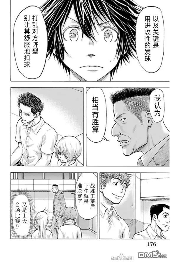 第77话 视界5