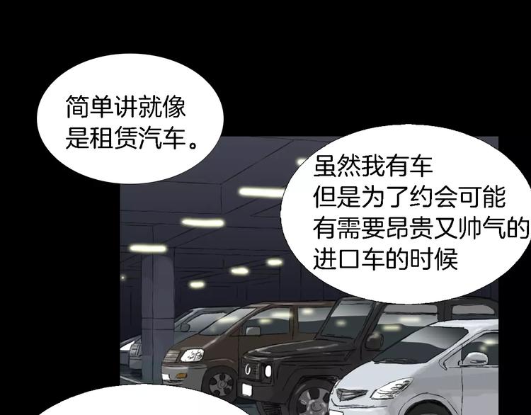 第1话 都市传说——交换身体150