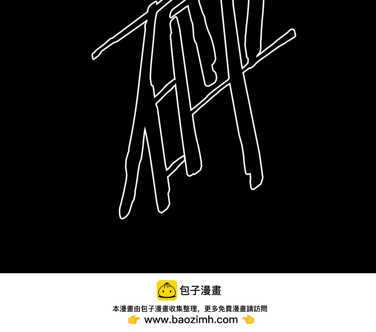 第51话 附身能力消失128