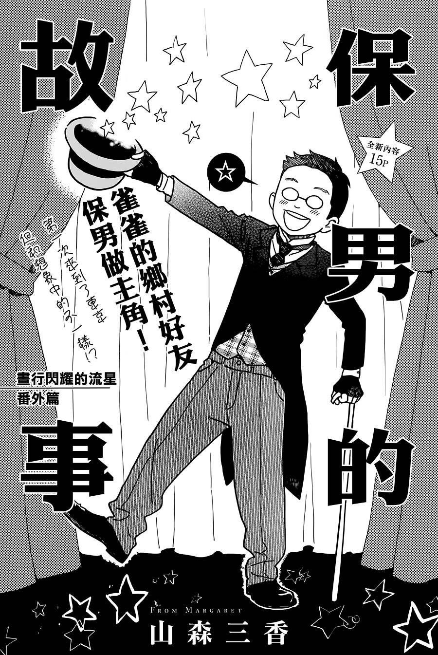 保男的故事1