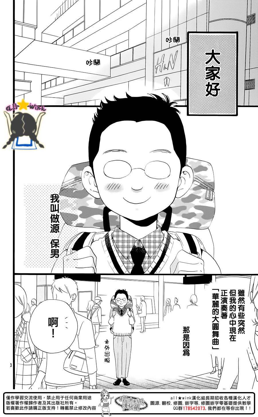保男的故事2