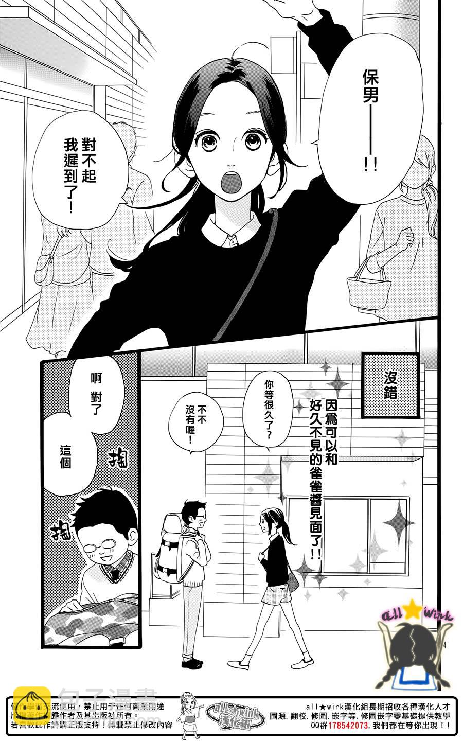 保男的故事3