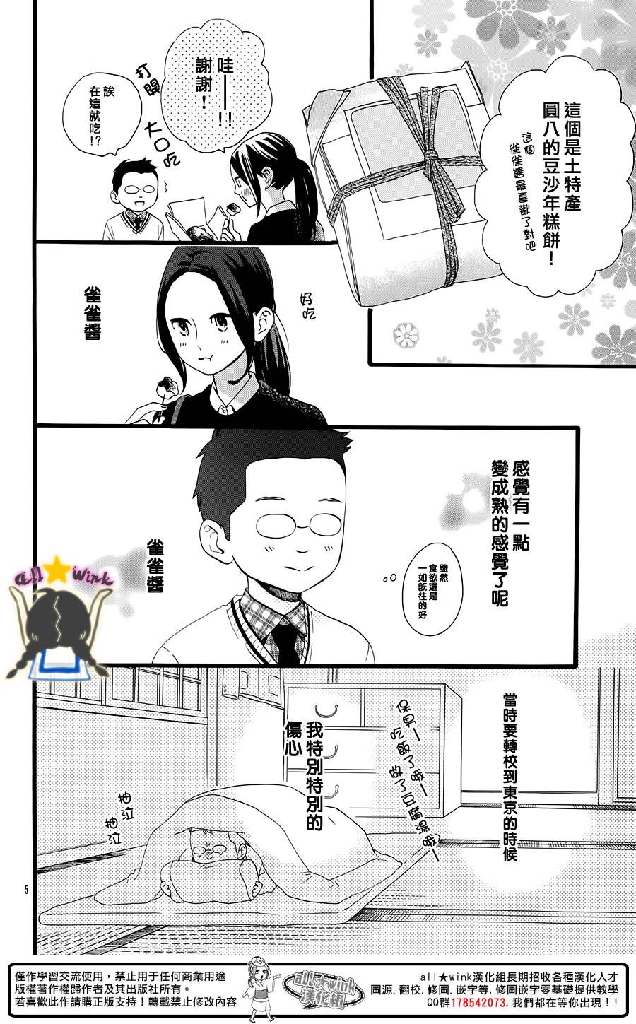 保男的故事4