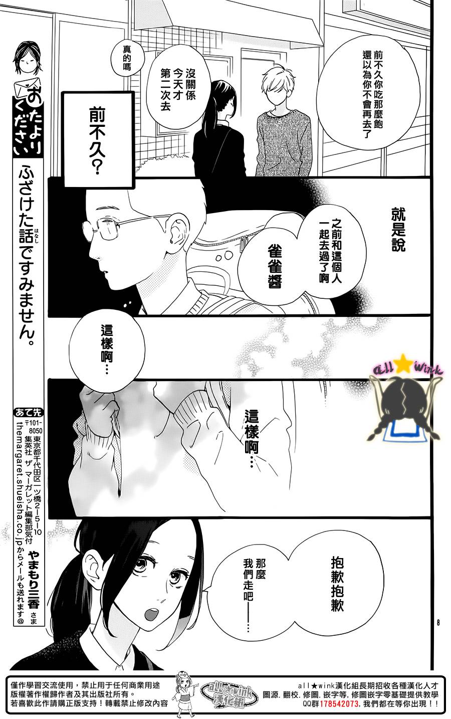 保男的故事7