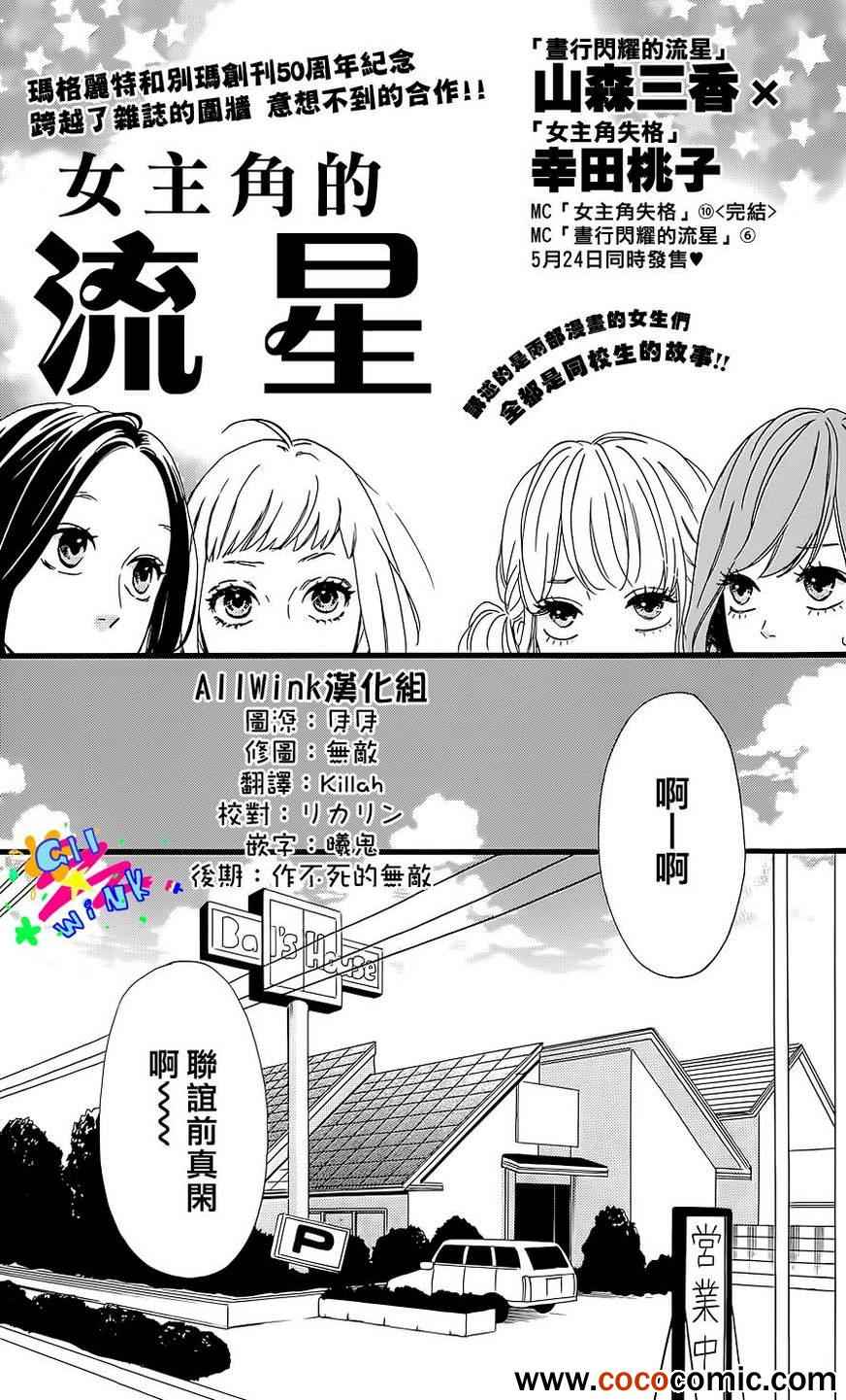 女主角的流星0