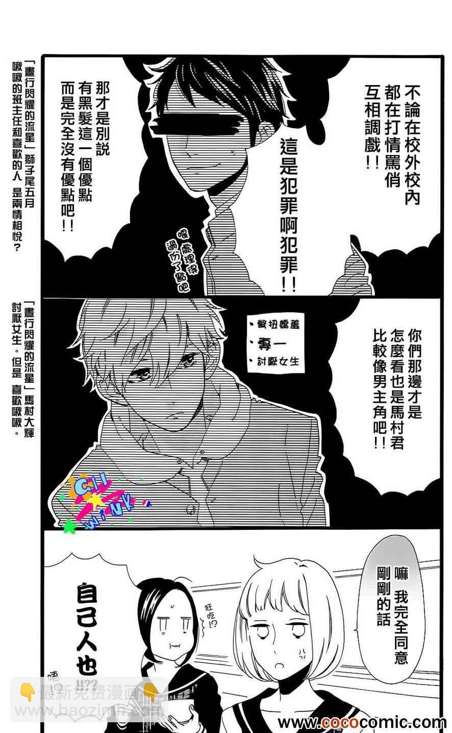 女主角的流星6