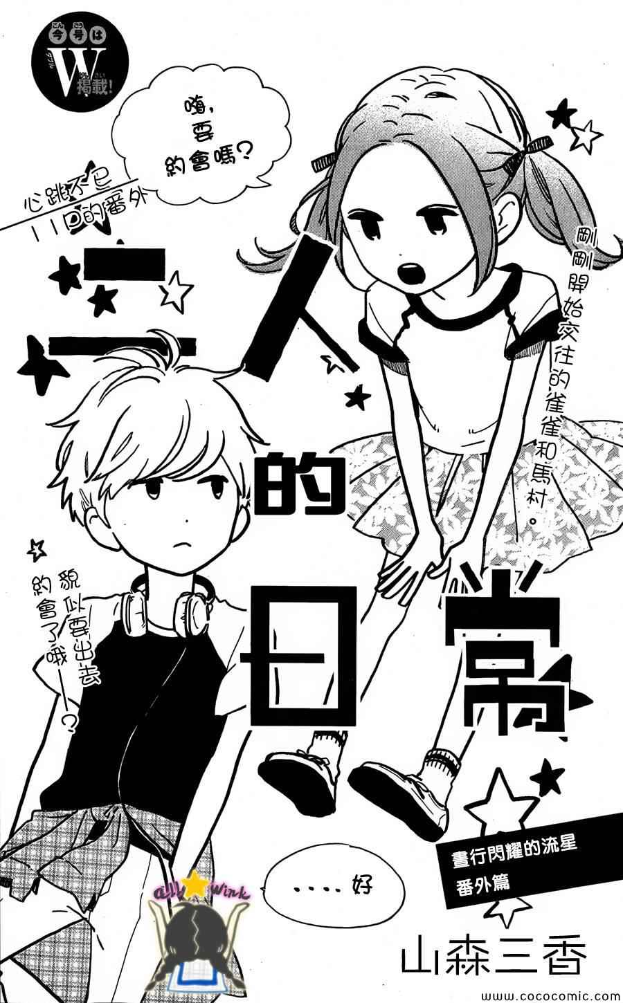 两人的日常0