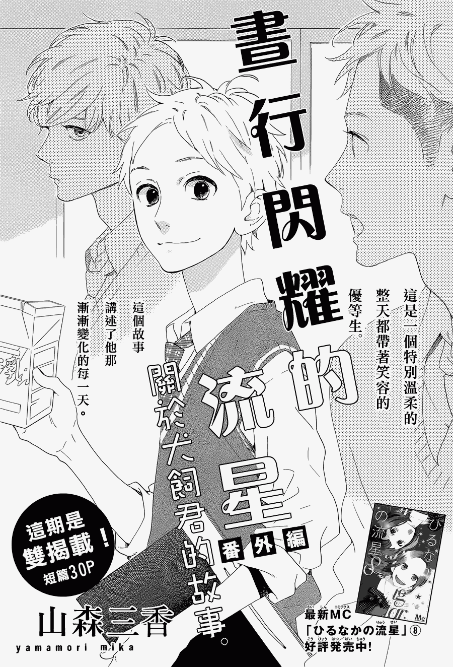 犬饲番外篇0