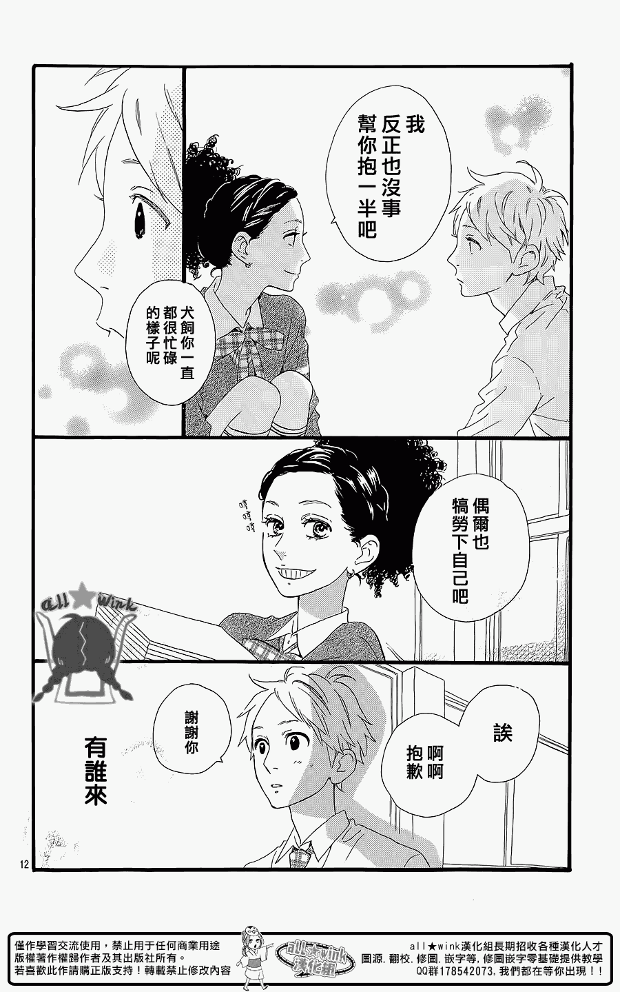 犬饲番外篇11
