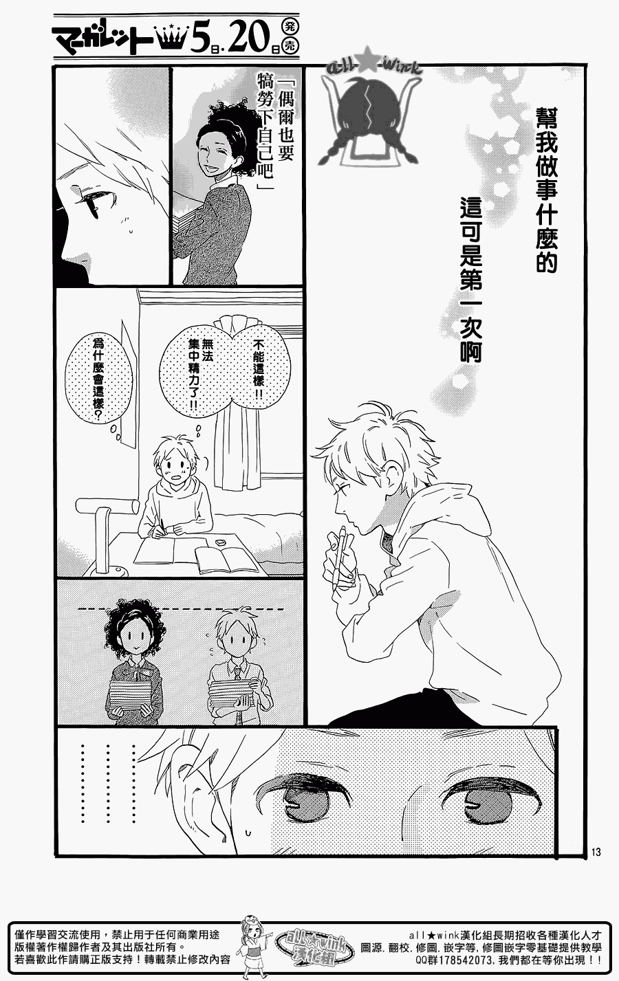 犬饲番外篇12