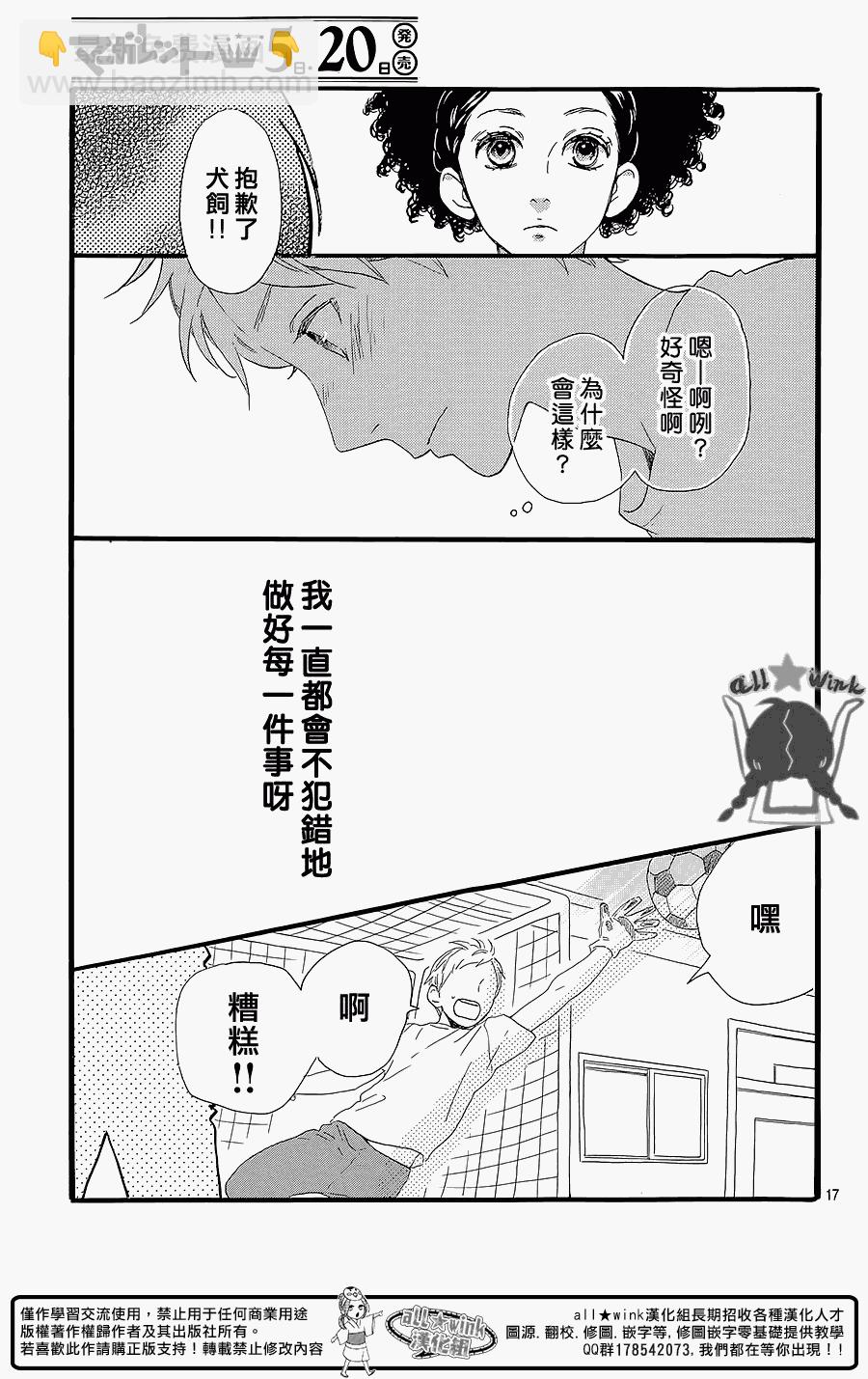 犬饲番外篇16