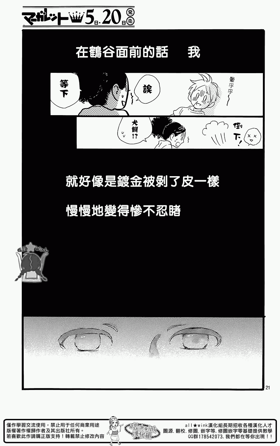 犬饲番外篇20