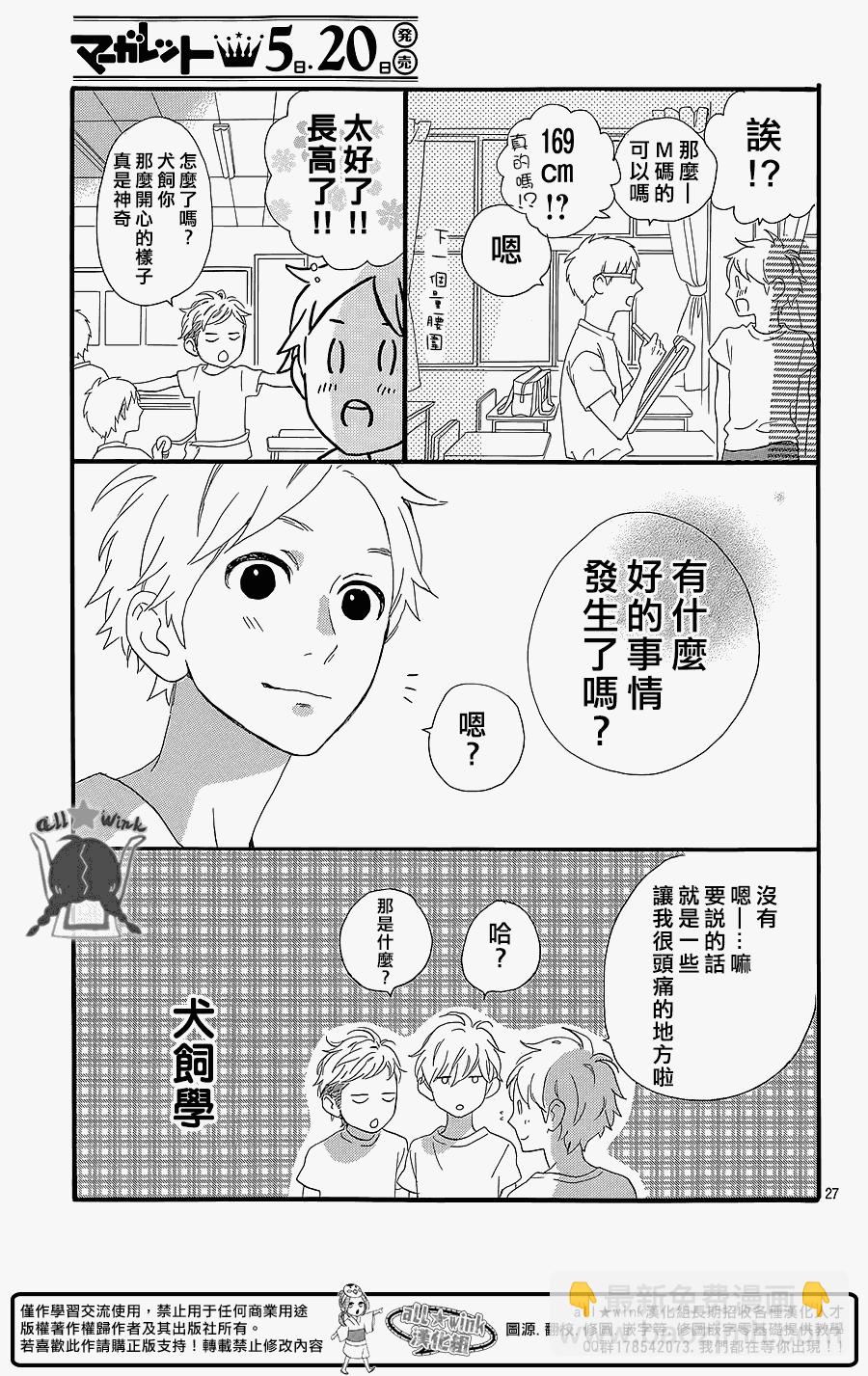 犬饲番外篇26