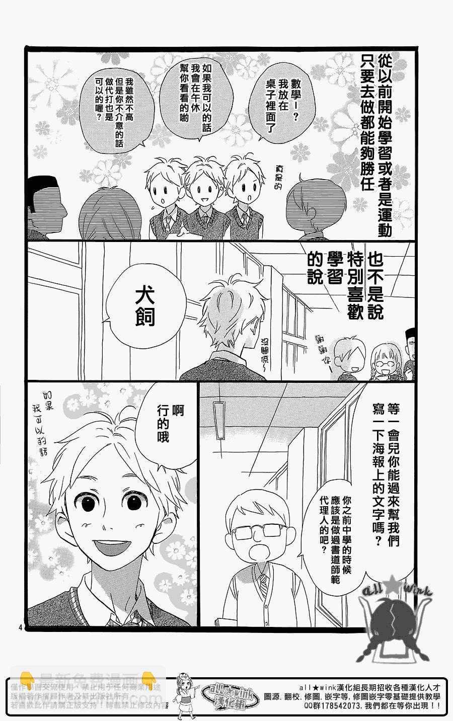 犬饲番外篇3