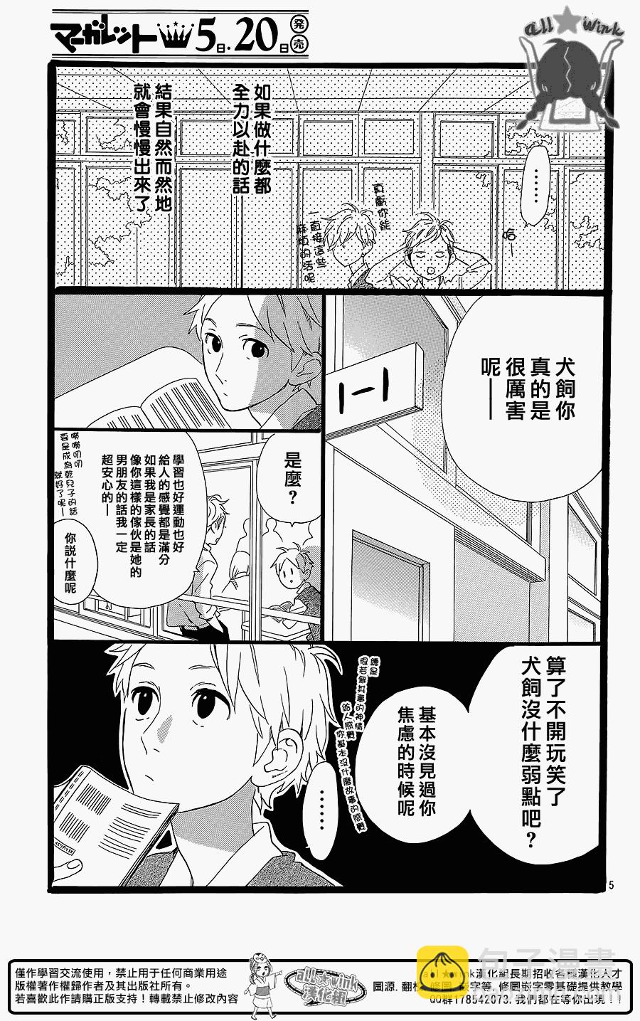 犬饲番外篇4