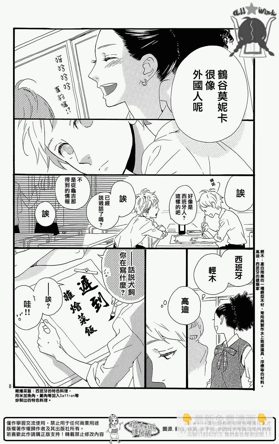 犬饲番外篇7