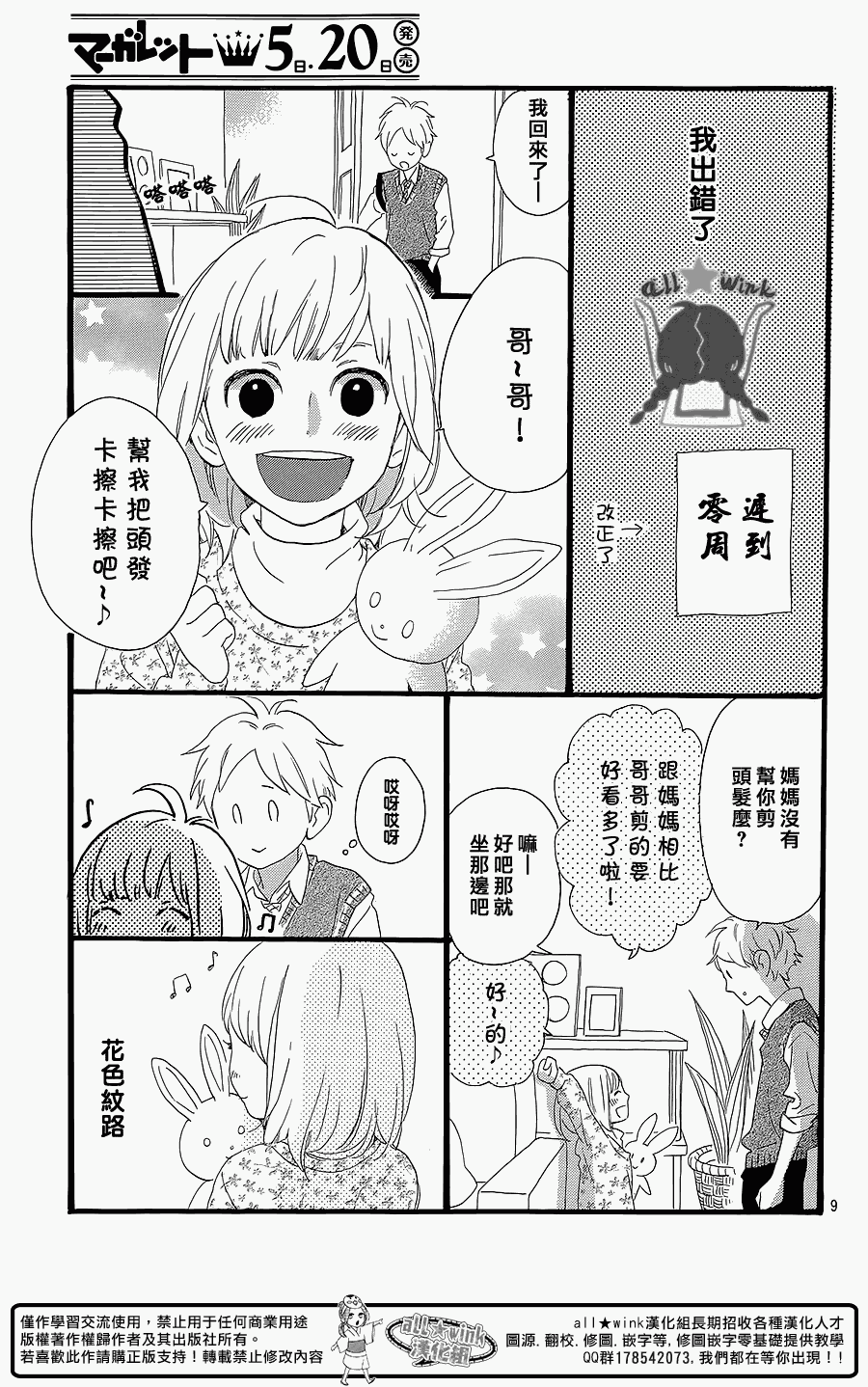 犬饲番外篇8
