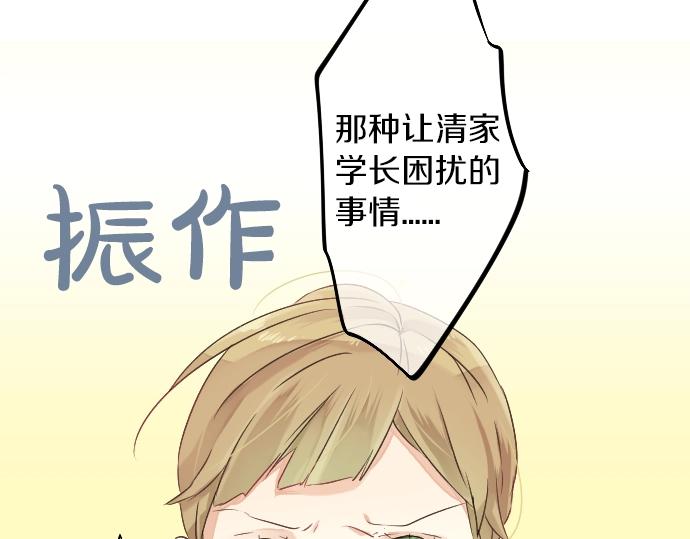 第6话 学长救我！102