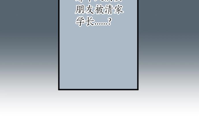 第6话 学长救我！23