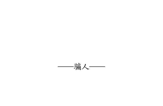 第6话 学长救我！43