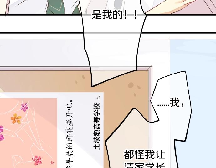 第6话 学长救我！97