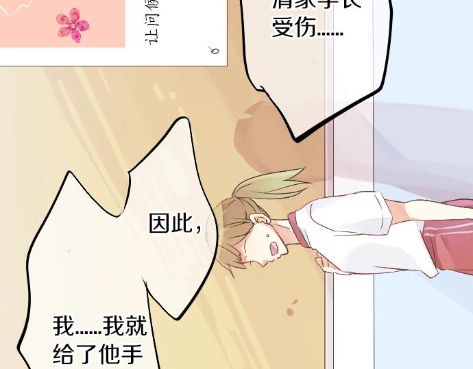 第6话 学长救我！98