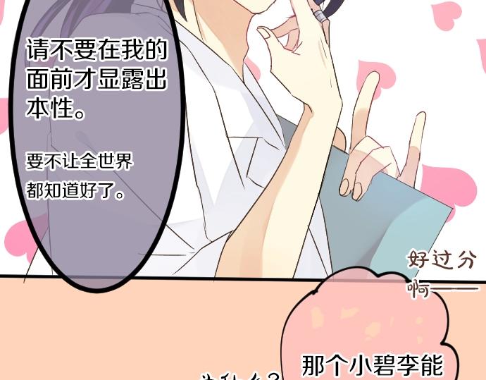 第10话 谢谢你，学长！105