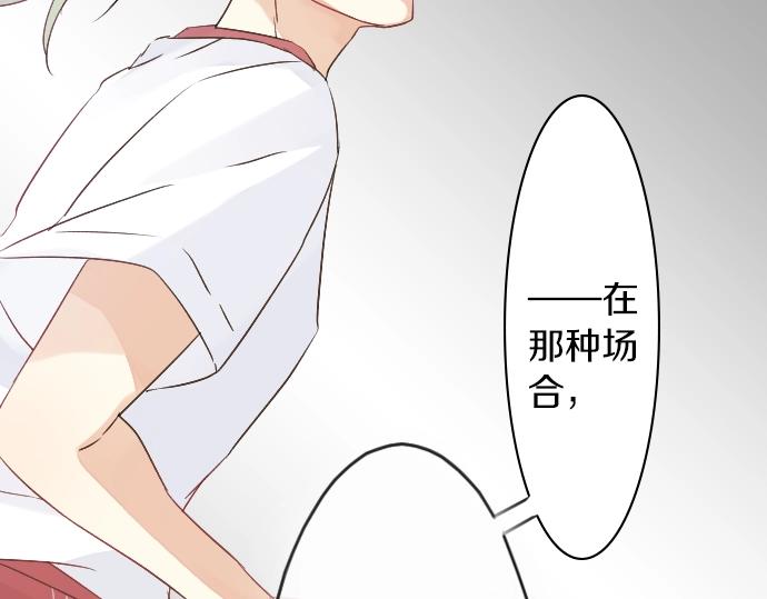 第10话 谢谢你，学长！81