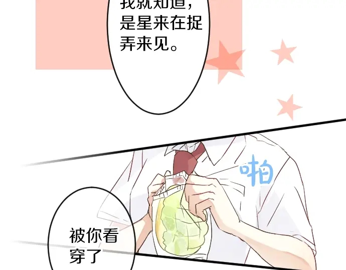 第12话 蜜瓜面包日85
