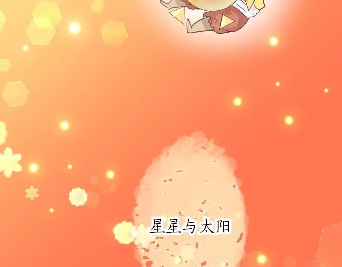 第32话 星星与太阳109