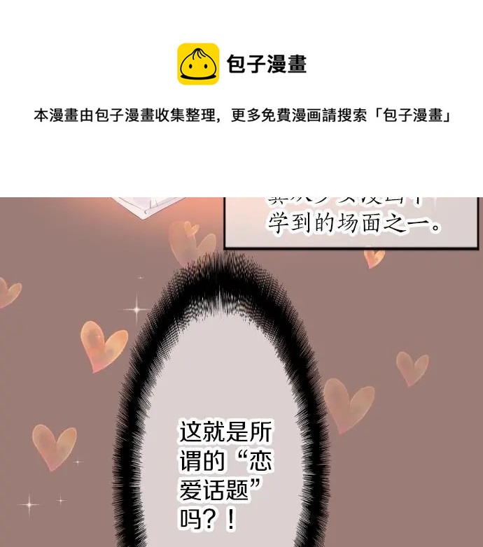 第35话 不经意间喜欢上了20