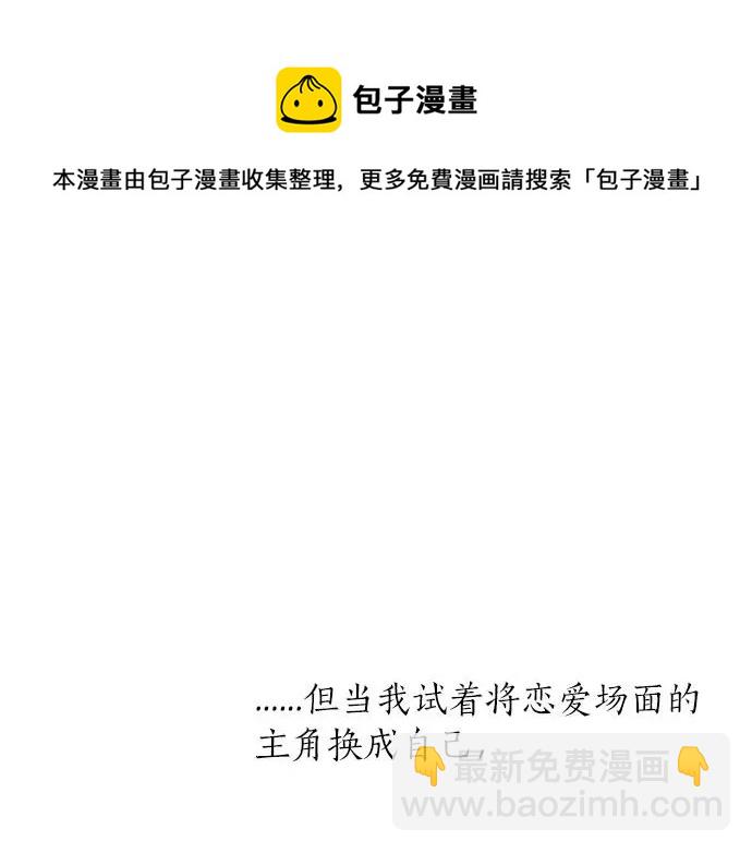 第35话 不经意间喜欢上了30