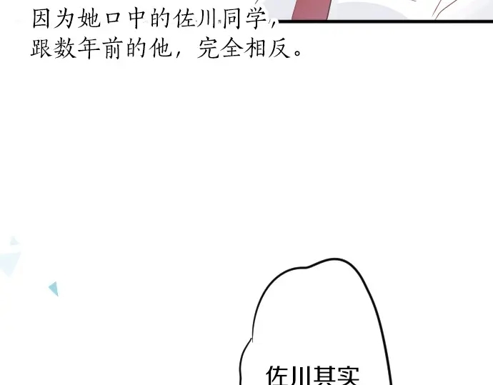第38话 过去和现在的你81