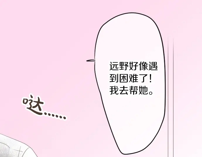 第40话 想确认的事情85