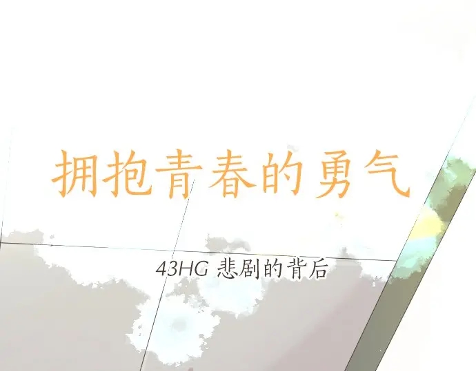 第43话 悲剧的背后15