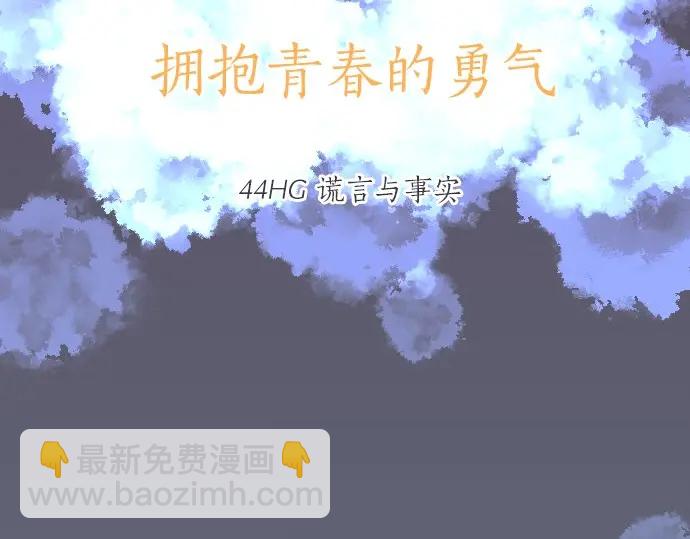 第44话 谎言与事实5