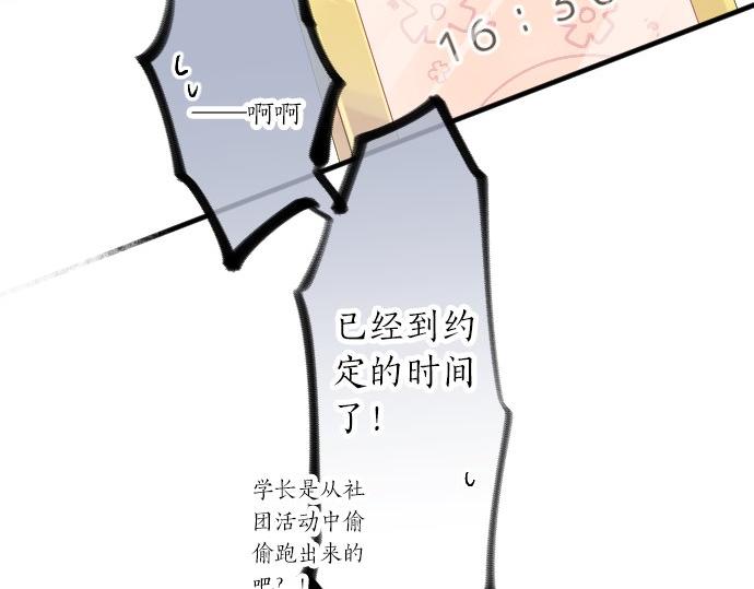 第51话 给清家学长11