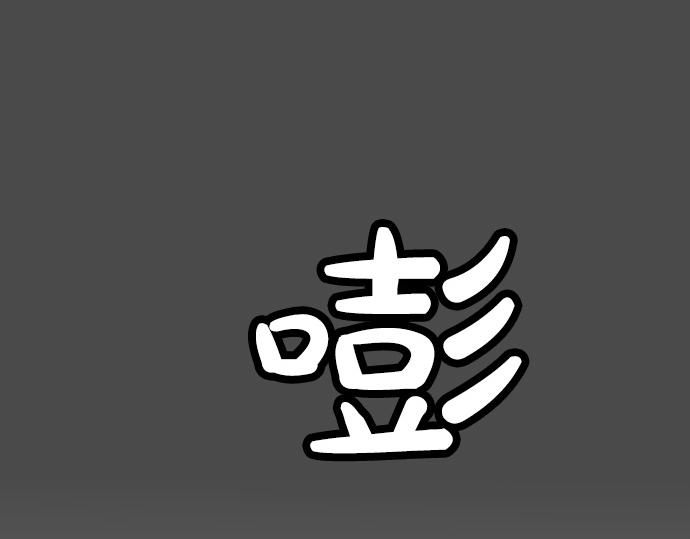 第68话 夏日庆典、礼物11