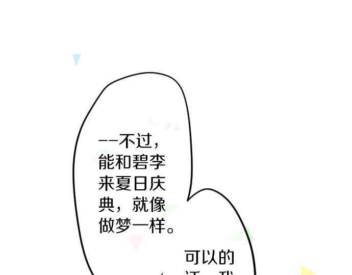 第68话 夏日庆典、礼物127