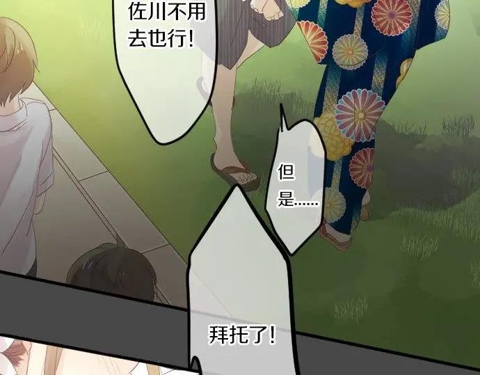 第72话 夏日庆典、临近119