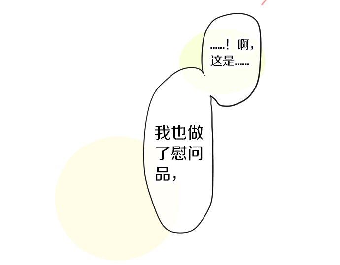 第84话 慰问品84