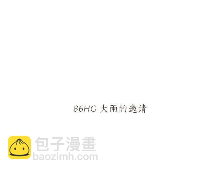 第86话 大雨的邀请55