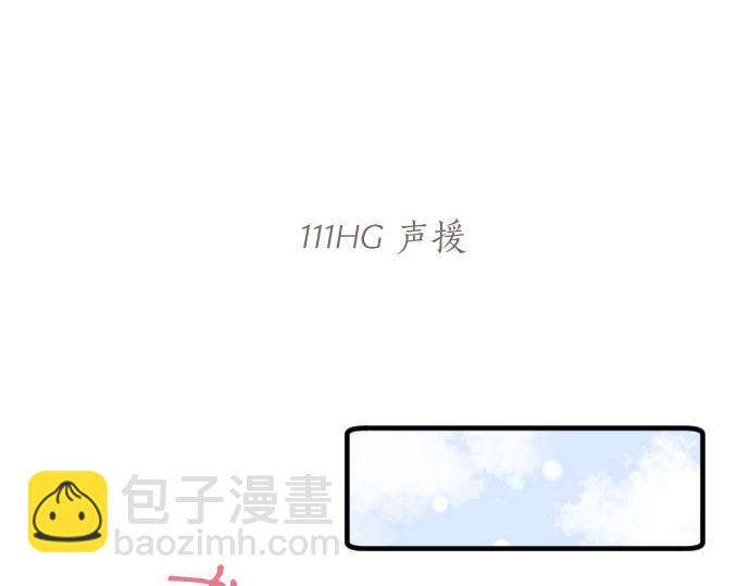 第111话 声援4