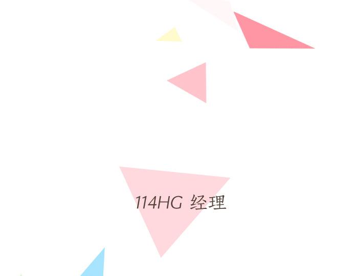 第114话 经理14