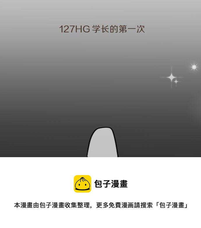 第127话 学长的初次16