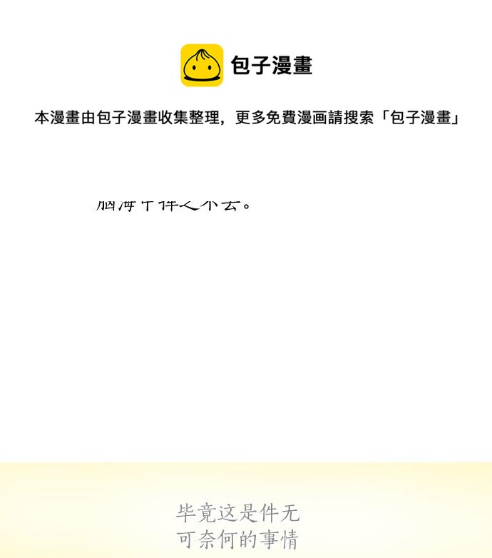 第134话 回避的真心话36