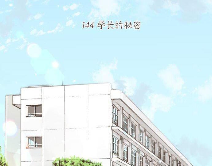 第144话 学长的秘密29