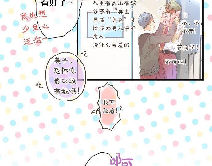 第144话 学长的秘密35