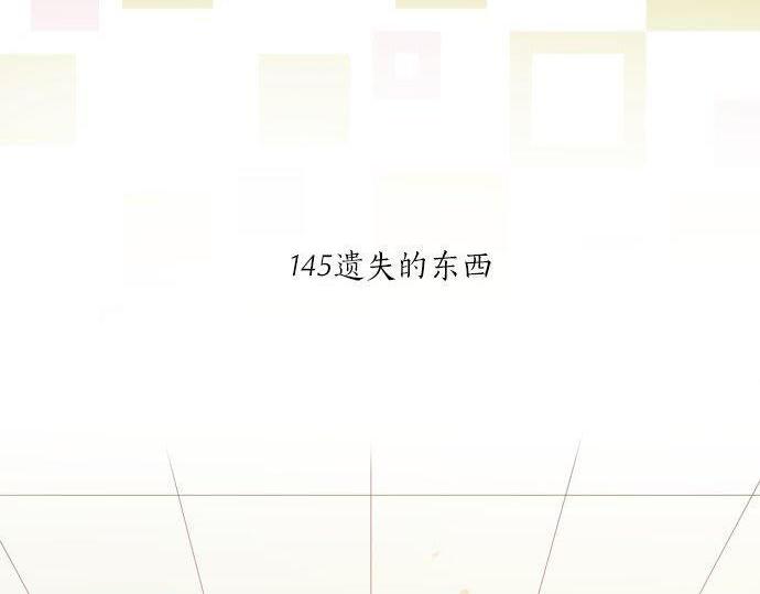 第145话 遗失的东西5