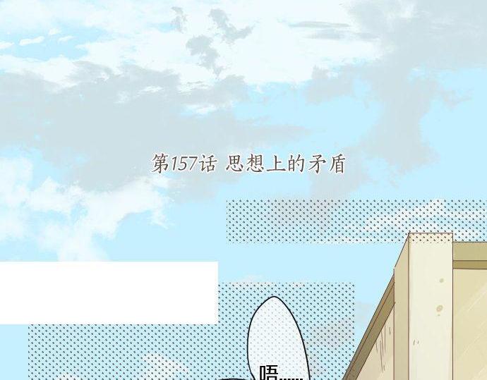 第157话 思想上的矛盾12